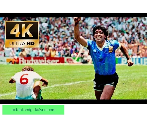 世界杯1986马拉多纳的辉煌表现持续被誉为足球历史上最伟大的瞬间之一