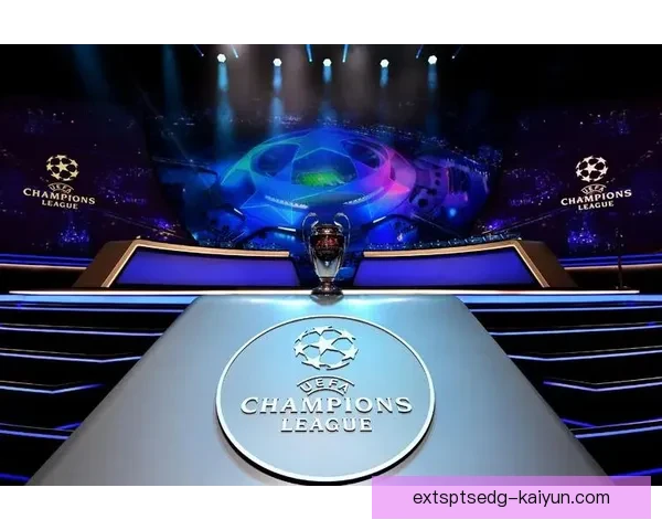 欧联杯分组抽签即将进行，引发各队备战状态分析与关注